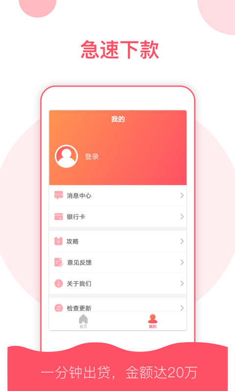 稳点花借款app下载  v9.0.95图1