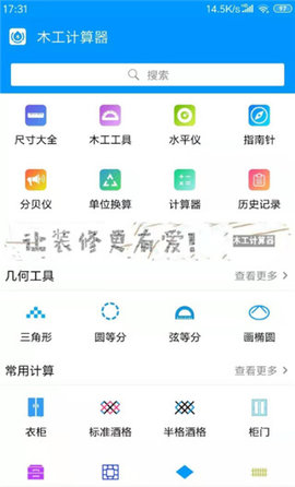 木工计算器  v1.2.2图1