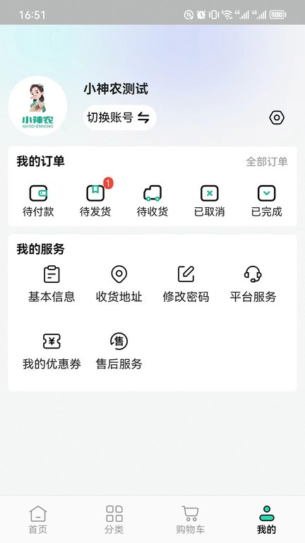 小神农  v1.0.14图2