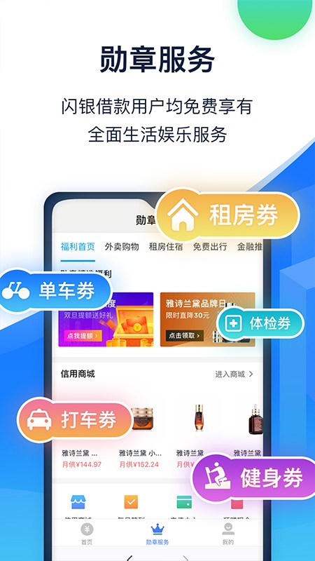 闪银至尊借款app下载安装  v5.2.4图2