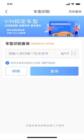 车商宝贝  v1.7.2图2