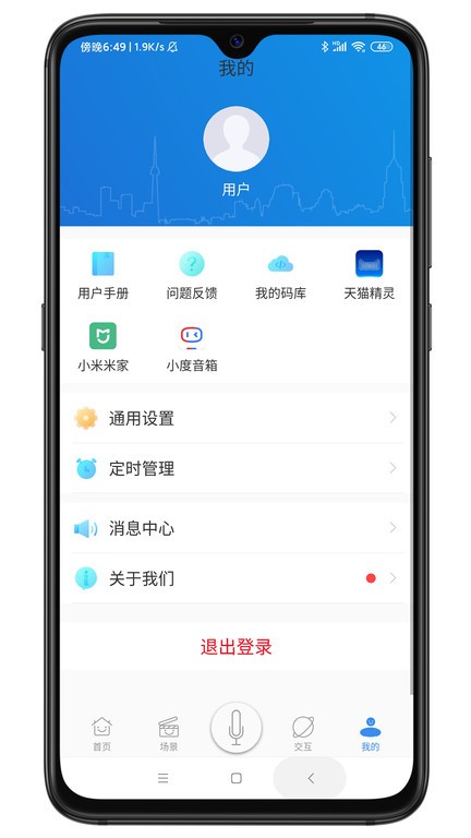 安顺祥智控  v6.7.9图2