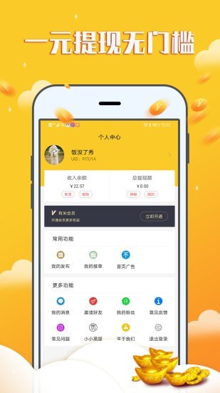 赚钱宝宝免费版下载安卓版  v1.0.0图1