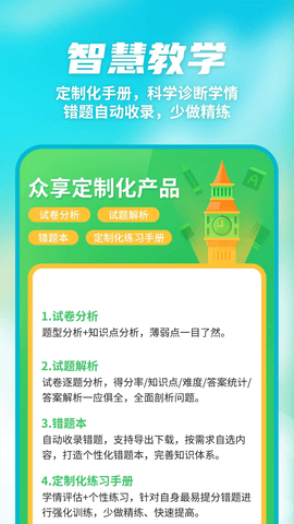 数智家校  v9.9.9图1