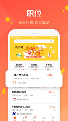 齐鲁人才  v5.4.4图1