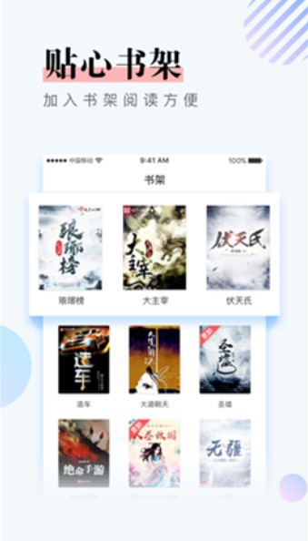 147小说阅读app  v1.0.9图1