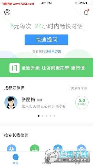 就问律师  v2.1图1