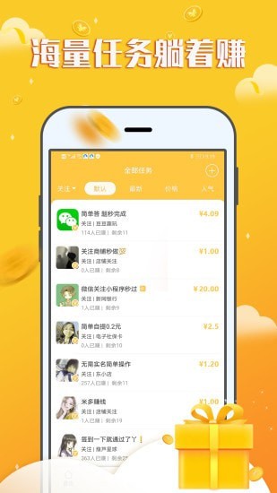 赚钱宝宝app下载最新版安装  v1.0.0图2