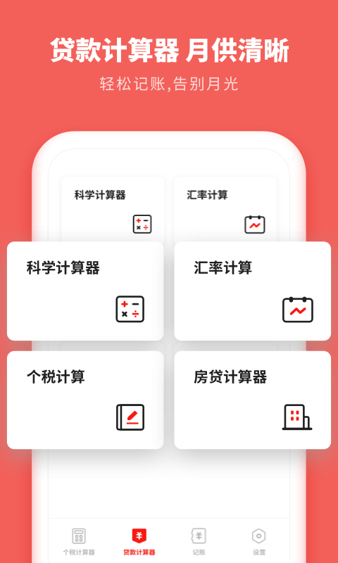 口袋个税免费版  v1.1.0图3