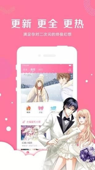 吊丝漫画手机版免费阅读下载安装最新  v4.1.21图2