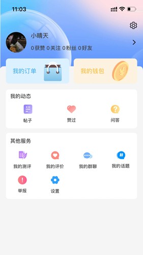 乐天心晴  v3.0.6图3