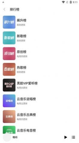 畅听网安卓app  v3.12.1图2