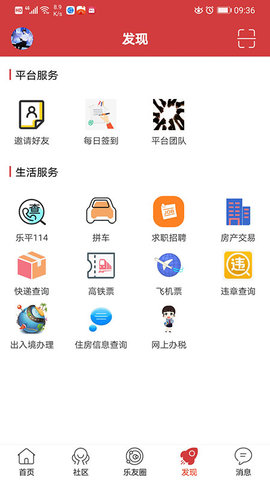 乐平在线  v1.16图3