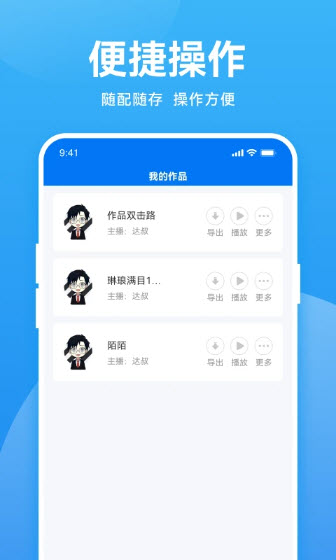 魔音工坊免费版app官方下载安装  v2.6.1图2