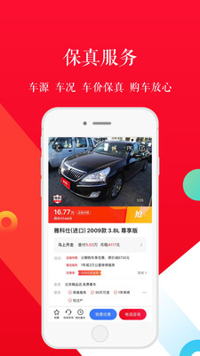 淘车二手车  v8.6.8图1