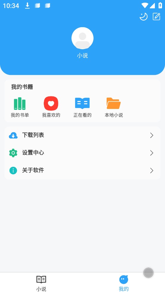 小说阅读APP免费