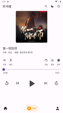 听书楼最新版下载安装官网手机版  v1.0.0图1