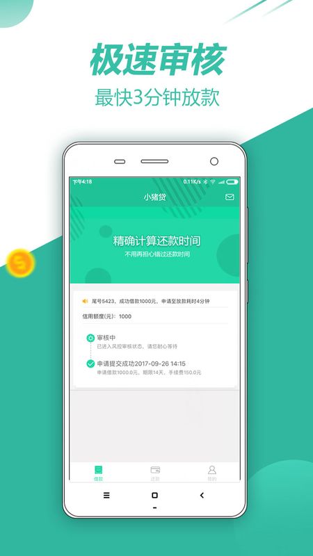 小猪贷款app下载安装  v3.3图2