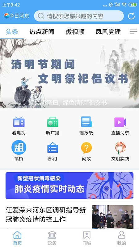 今日河东  v0.1.27图3