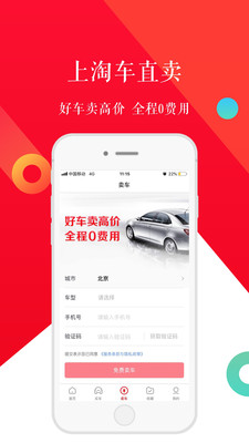 淘车二手车  v8.6.8图2