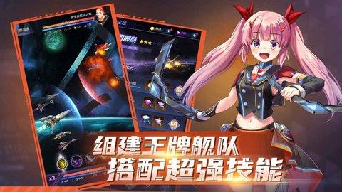 王牌星舰  v1.0图1