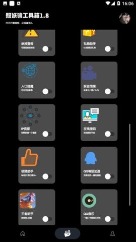 照妖镜  v1.0.0图2