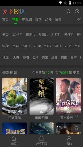 家乡影院免费下载  v0.0.1图2