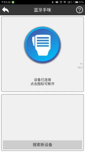 滔滔对讲2.6.8  v1.0图1