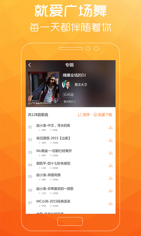 广场舞歌曲大全mp3  v2.0.7图2