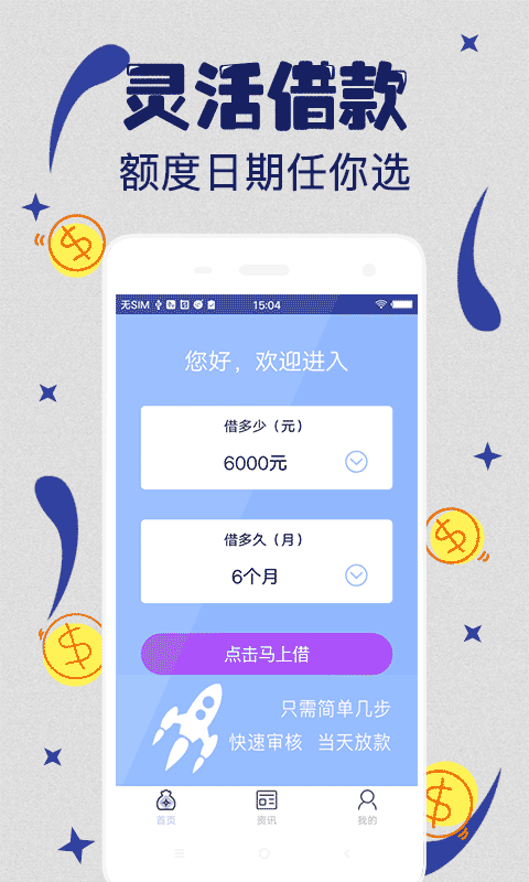 月光族借钱app  v2.0图2