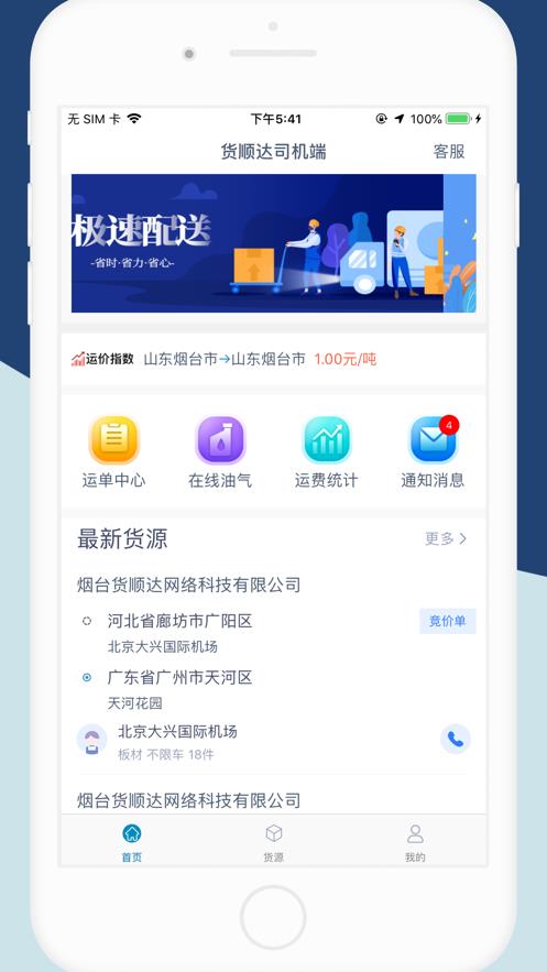 货顺达司机端  v1.0图3