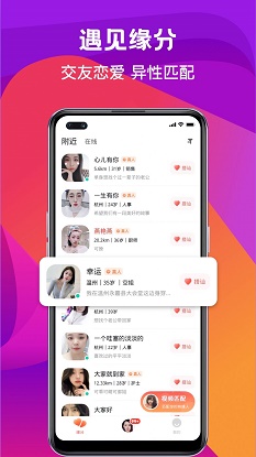 奔爱交友免费版  v2.14图2