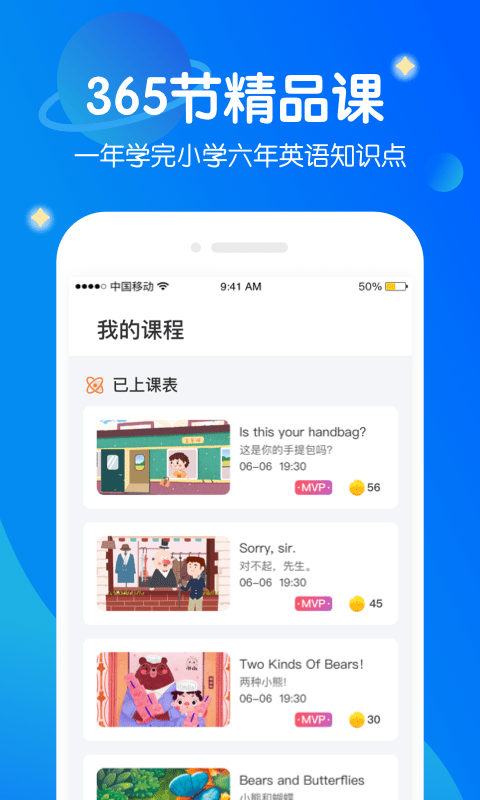 米乐星球课pad  v1.2.1图1