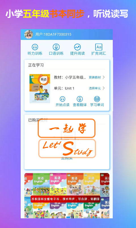 五年级英语一起学  v1.0图3