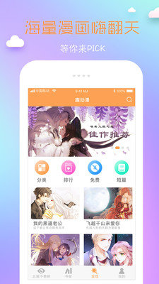 COCO漫画2024  v1.0图1