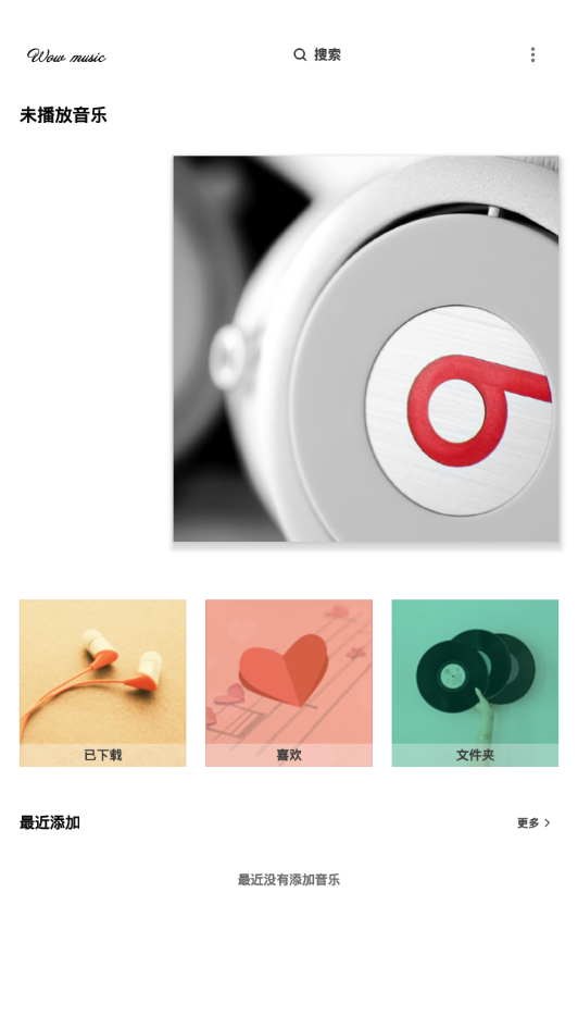 哇哦音乐下载app  v1.5.2图3