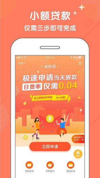 米粒分期免费版  v3.0图3