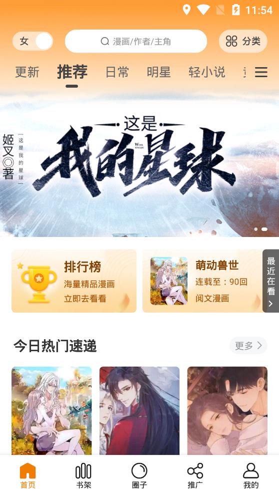 快找漫画app免费下载安装  v2.3.3图1