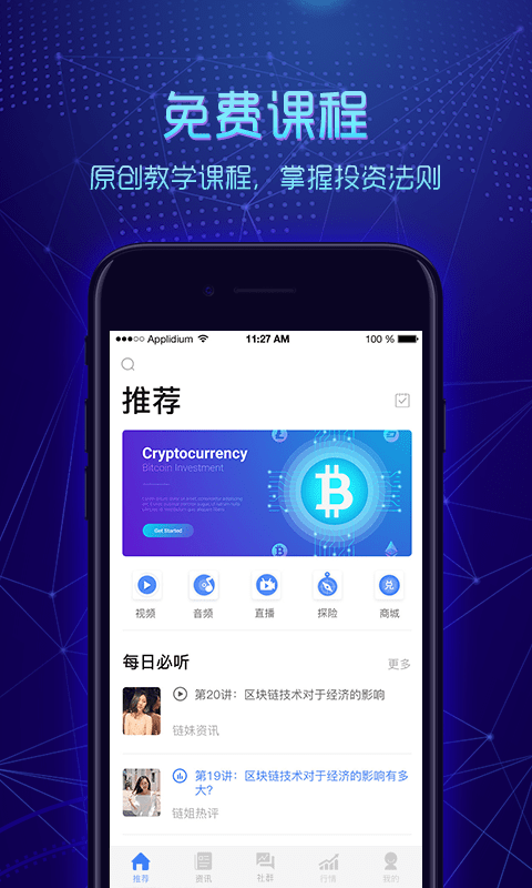 链派社区最新版app  v2.4.0图1