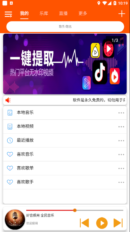 全民音乐最新版破解版  v1.0.4图1