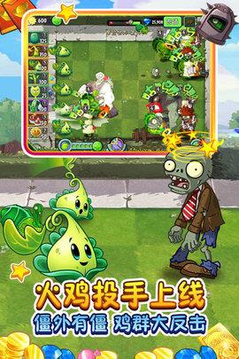 植物大战僵尸2中文版  v2.7.3图3