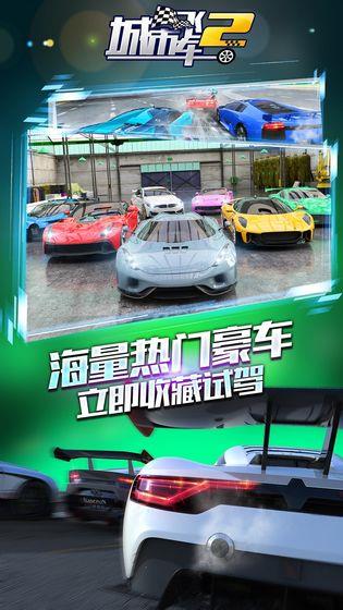 城市飞车2  v1.0.1.0731图1