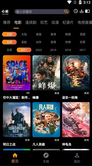 心爱影视手机版下载安装最新版  v1.0.0图1