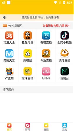 晨光影视手机版下载安装最新版苹果  v1.0.24图4