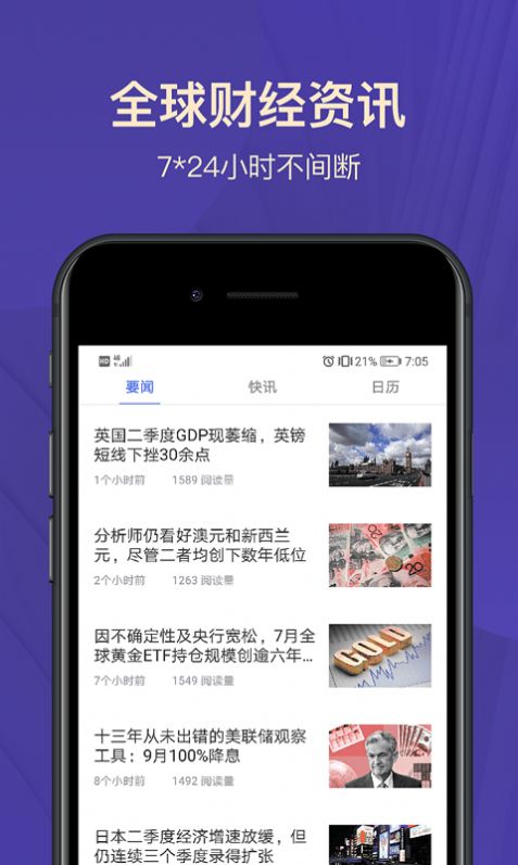 宝星环球投资app下载手机版最新官网  v2.1.2图2