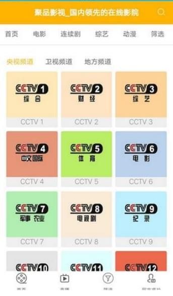 聚品影视最新版下载安装苹果  v1.0.3图1