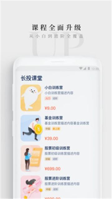 长投学堂app官网  v1.0.0图2