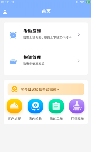 餐晟智助手  v1.0.0图1