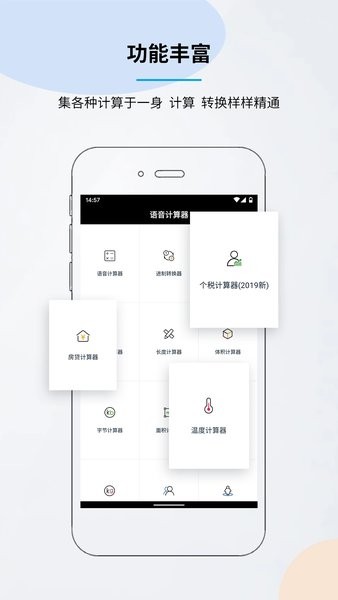 语音计算器最新版  v6.4.6图1