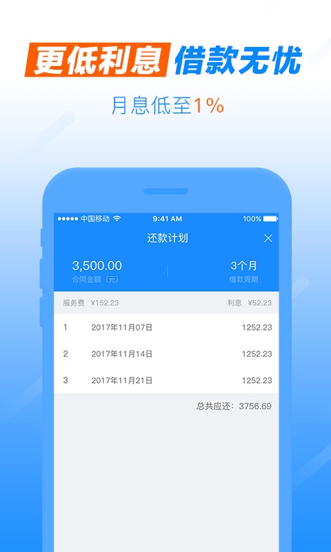 小金珠贷款2024  v1.0图1